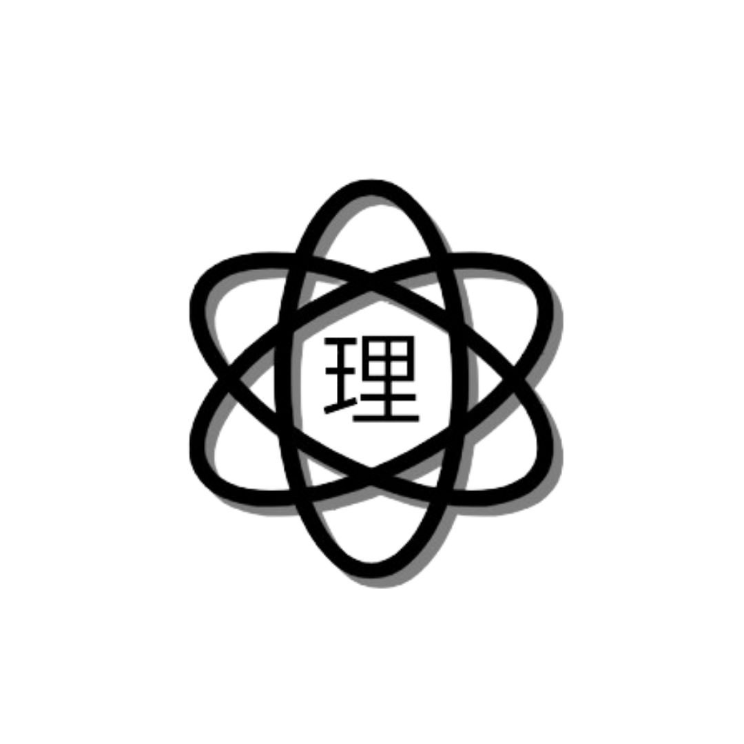 理